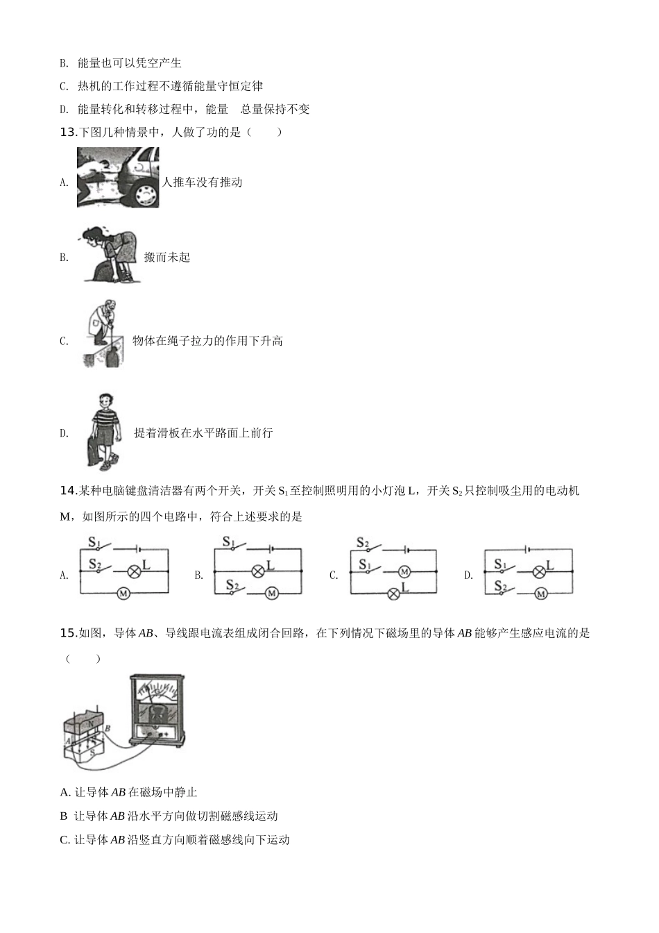 精品解析：2020年湖南省湘西土家族苗族自治州中考物理试题（原卷版）_九年级下册.doc_第3页