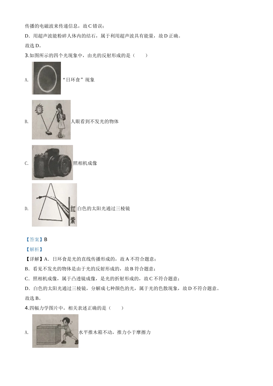 精品解析：2020年湖南省岳阳市中考物理试题（解析版）_九年级下册.doc_第2页