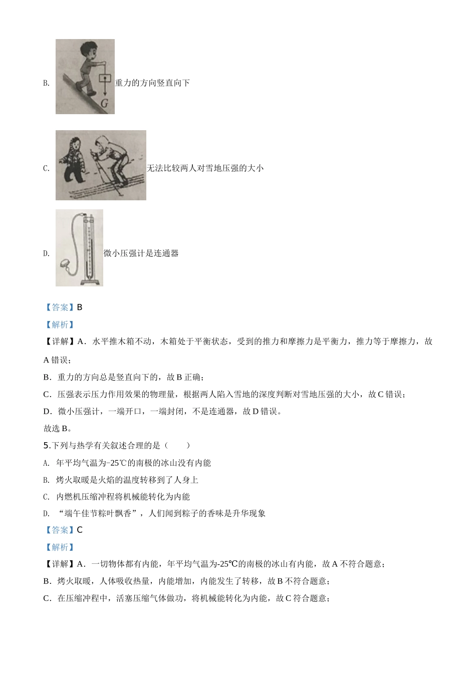 精品解析：2020年湖南省岳阳市中考物理试题（解析版）_九年级下册.doc_第3页