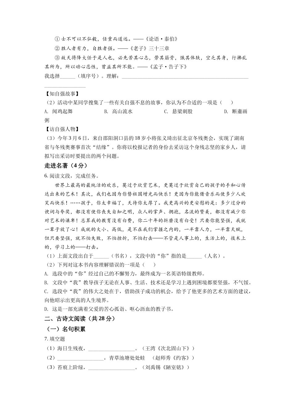 精品解析：2022年湖南省邵阳市中考语文真题（原卷版）_九年级下册.docx_第2页