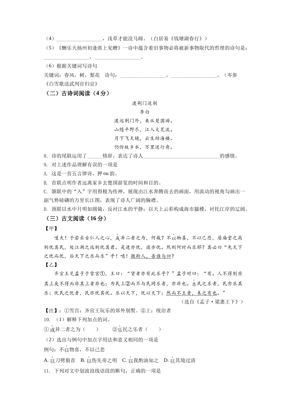 精品解析：2022年湖南省邵阳市中考语文真题（原卷版）_九年级下册.docx_第3页