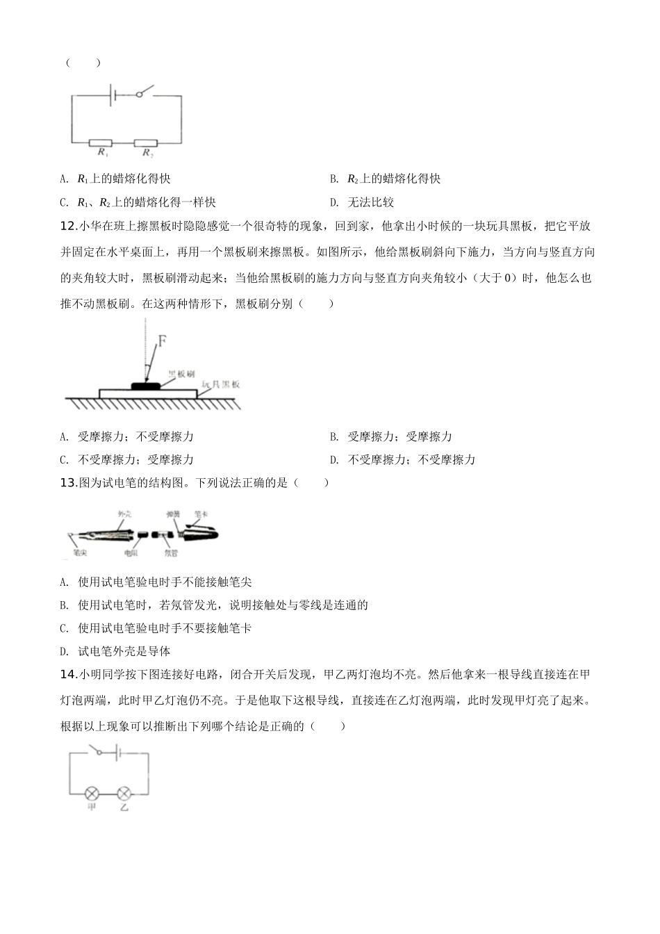 精品解析：2020年湖南省株州市中考物理试题（原卷版）_九年级下册.doc_第3页