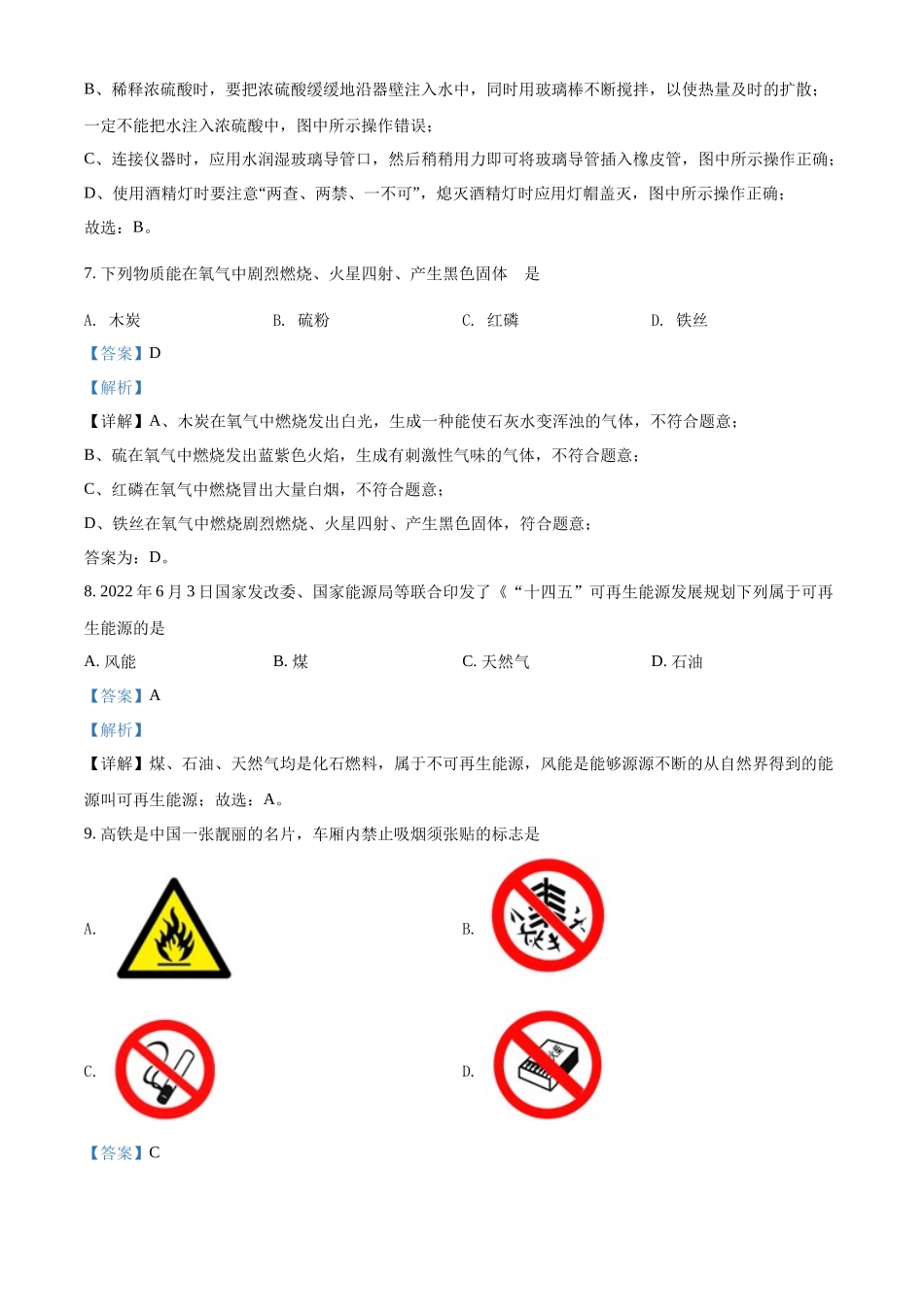 精品解析：2022年湖南省湘潭市中考化学真题（解析版）_九年级下册.docx_第3页