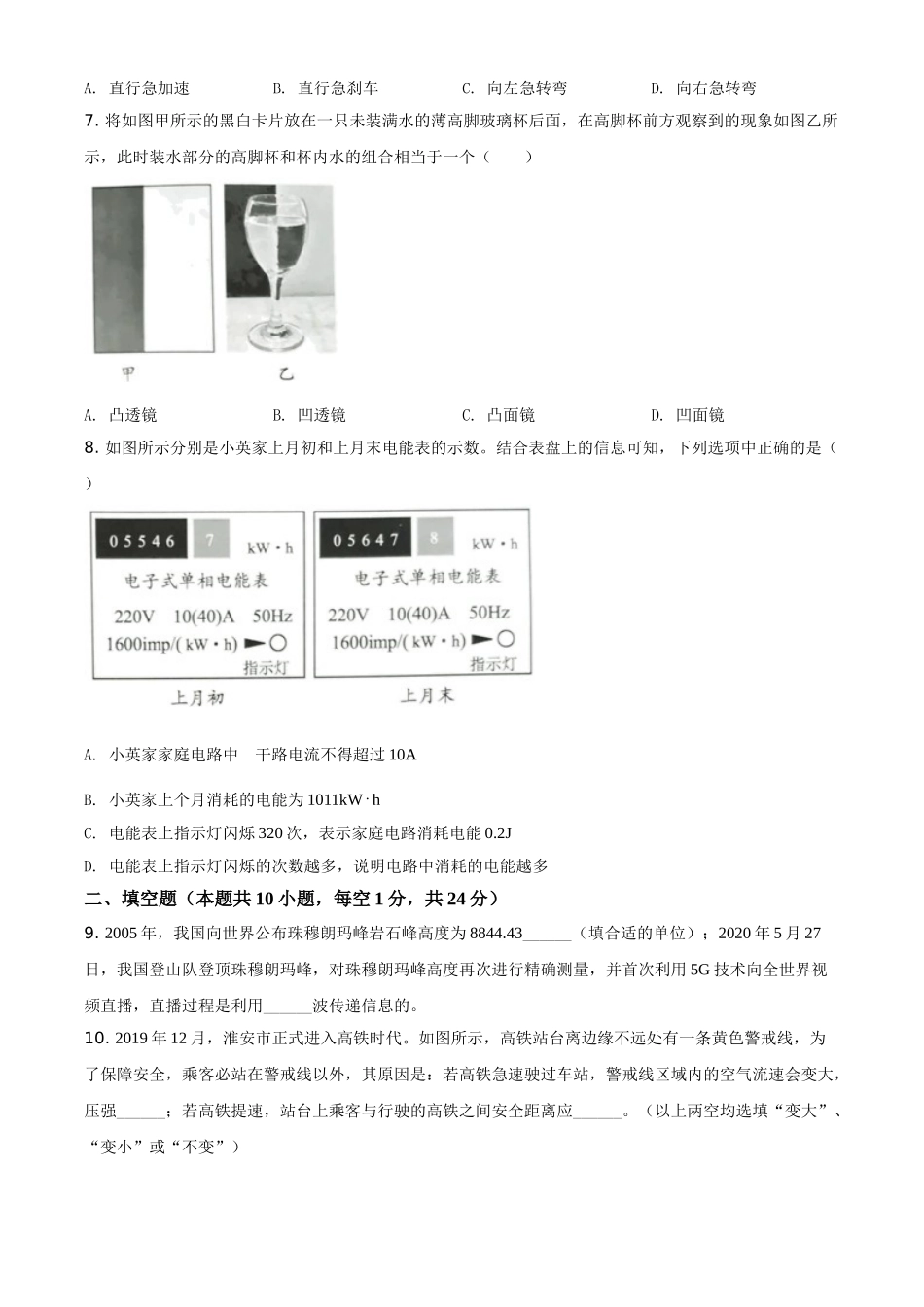 精品解析：2020年江苏省淮安市中考物理试题（原卷版）_九年级下册.doc_第2页