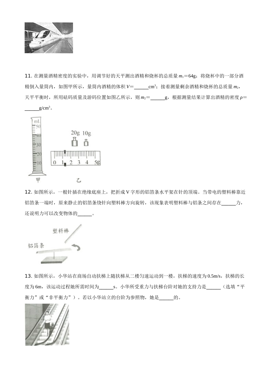 精品解析：2020年江苏省淮安市中考物理试题（原卷版）_九年级下册.doc_第3页