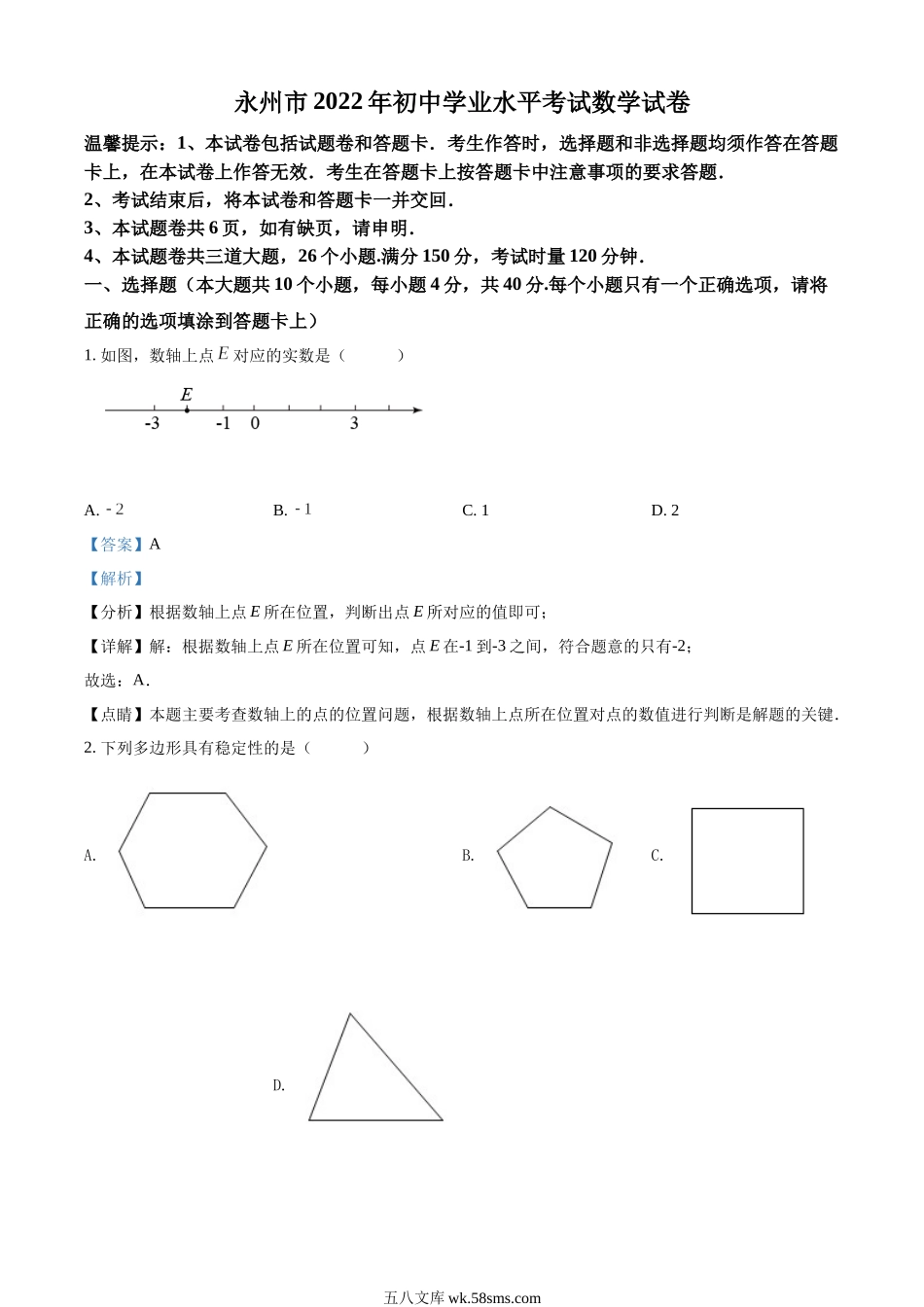 精品解析：2022年湖南省永州市中考数学真题（解析版）_九年级下册.docx_第1页