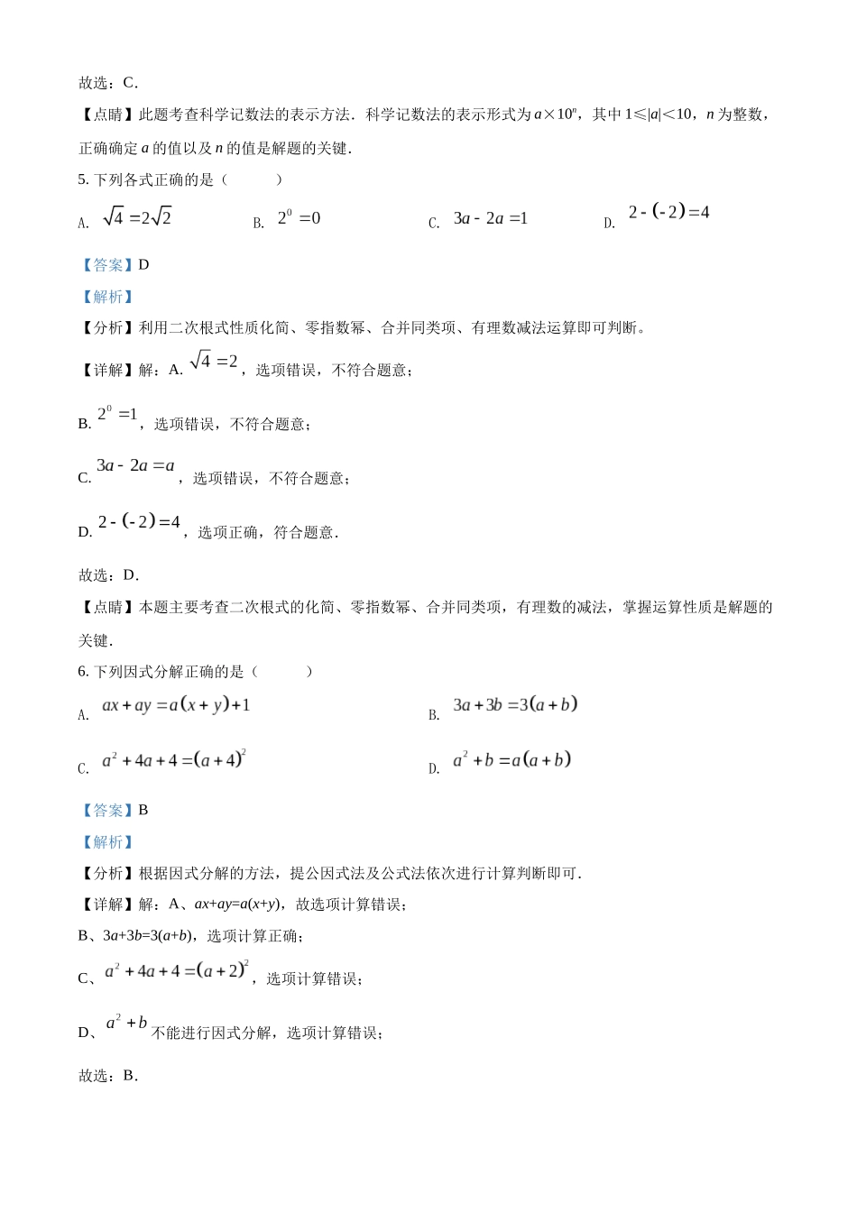 精品解析：2022年湖南省永州市中考数学真题（解析版）_九年级下册.docx_第3页