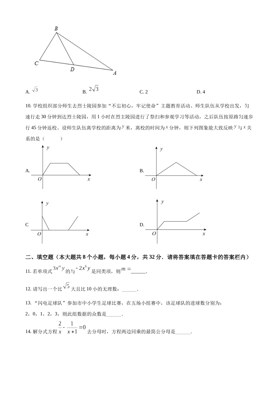 精品解析：2022年湖南省永州市中考数学真题（原卷版）_九年级下册.docx_第3页