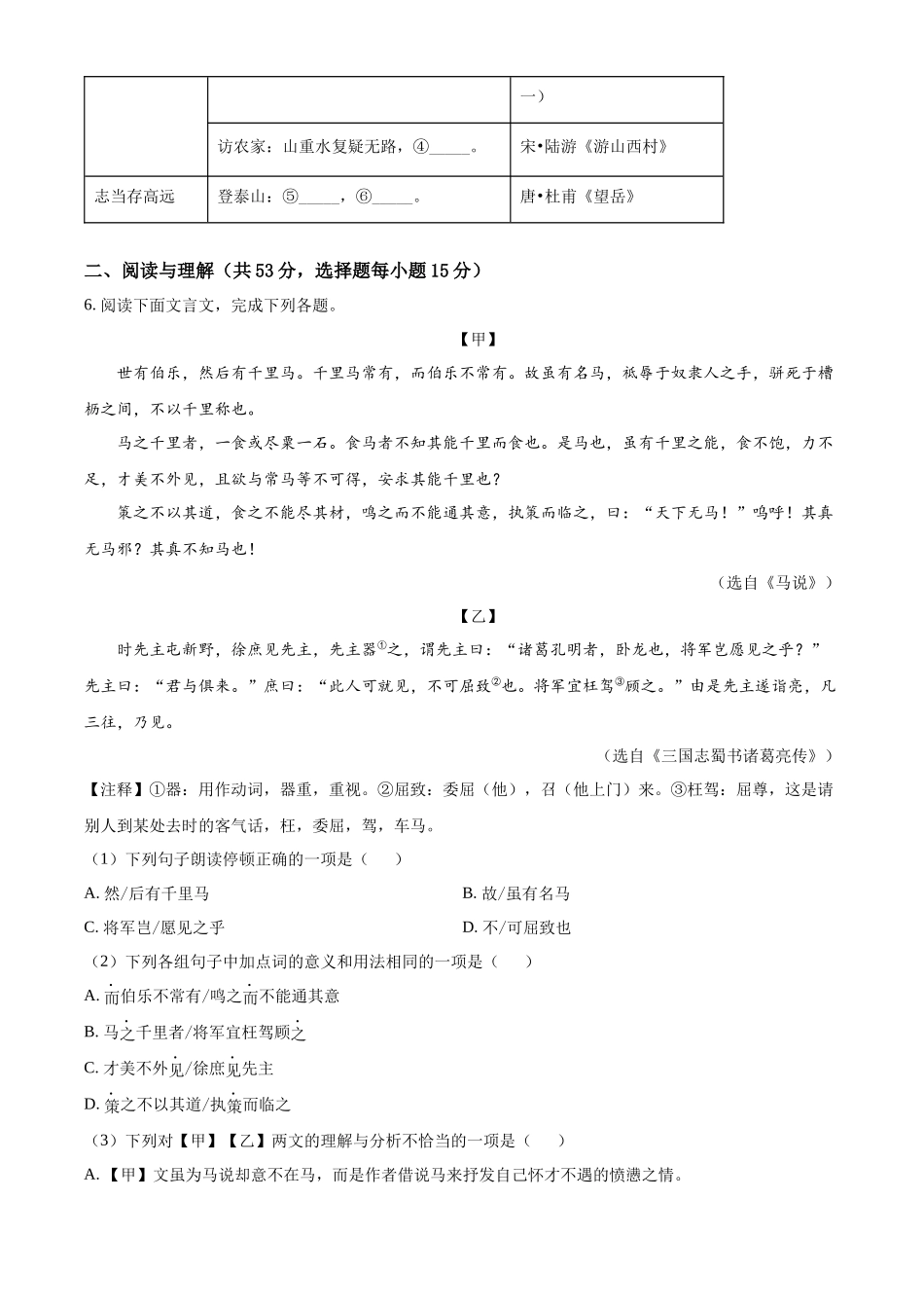 精品解析：2022年湖南省永州市中考语文真题（原卷版）_九年级下册.docx_第3页