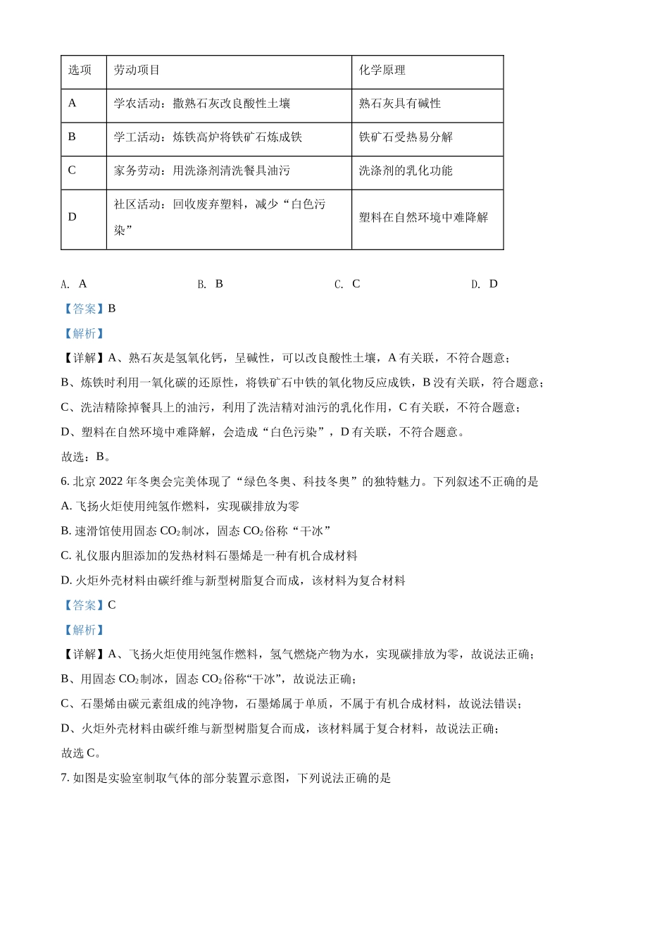 精品解析：2022年湖南省岳阳市中考化学真题（解析版）_九年级下册.docx_第3页