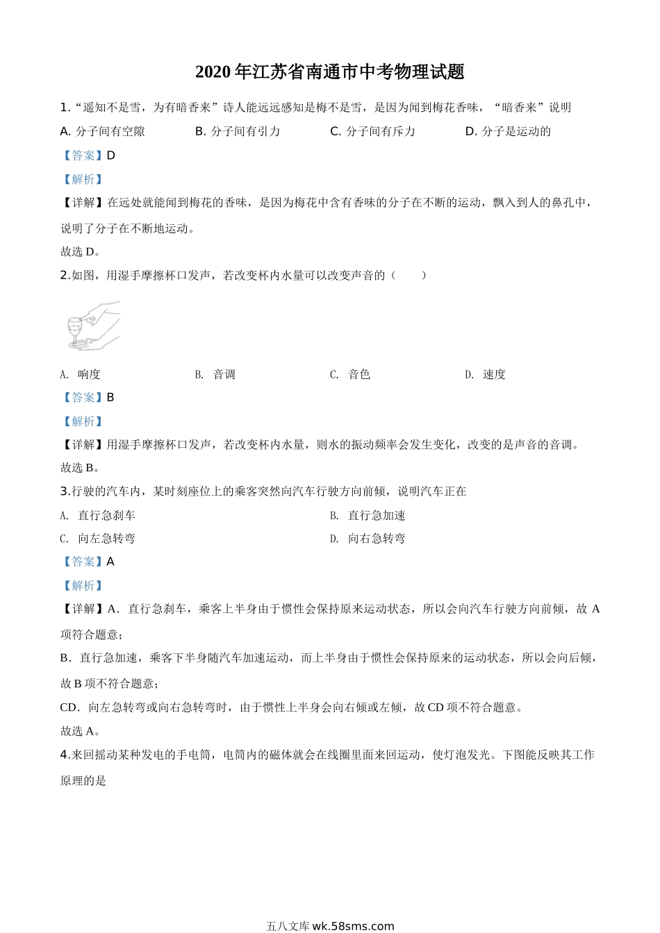 精品解析：2020年江苏省南通市中考物理试题（解析版）_九年级下册.doc_第1页