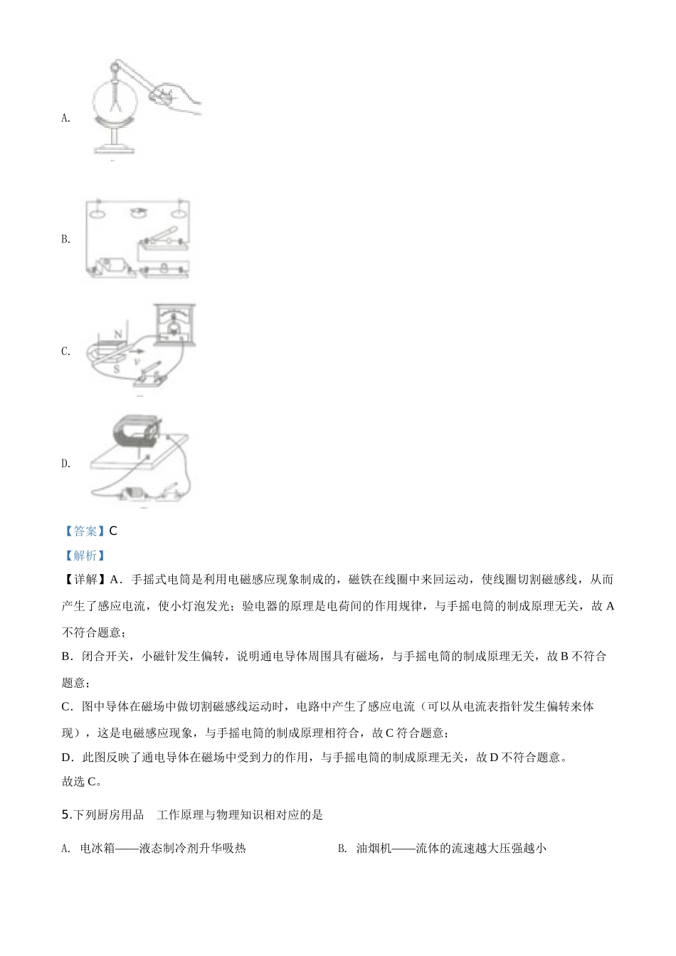 精品解析：2020年江苏省南通市中考物理试题（解析版）_九年级下册.doc_第2页