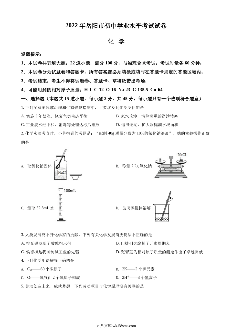 精品解析：2022年湖南省岳阳市中考化学真题（原卷版）_九年级下册.docx_第1页