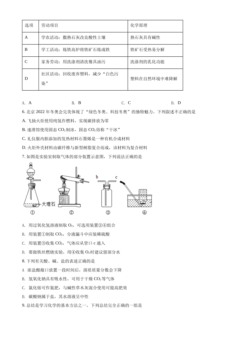 精品解析：2022年湖南省岳阳市中考化学真题（原卷版）_九年级下册.docx_第2页