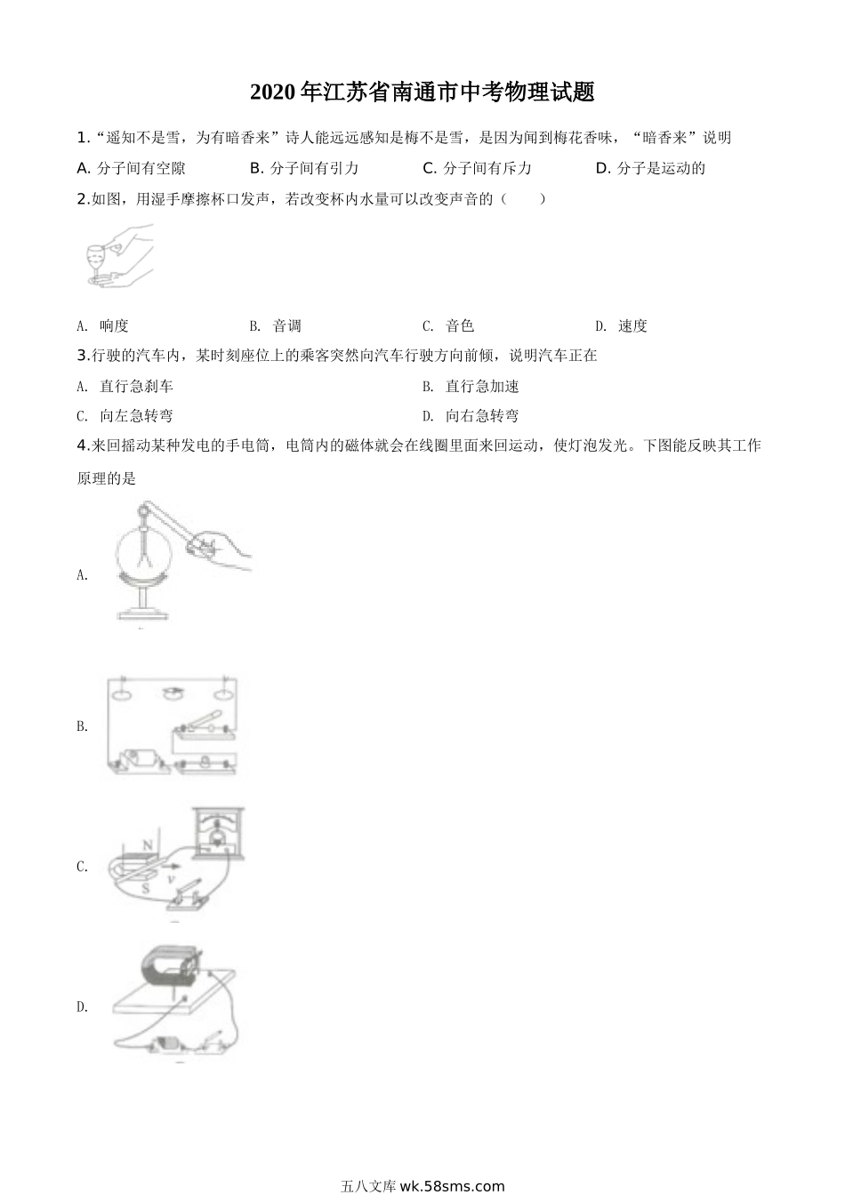 精品解析：2020年江苏省南通市中考物理试题（原卷版）_九年级下册.doc_第1页