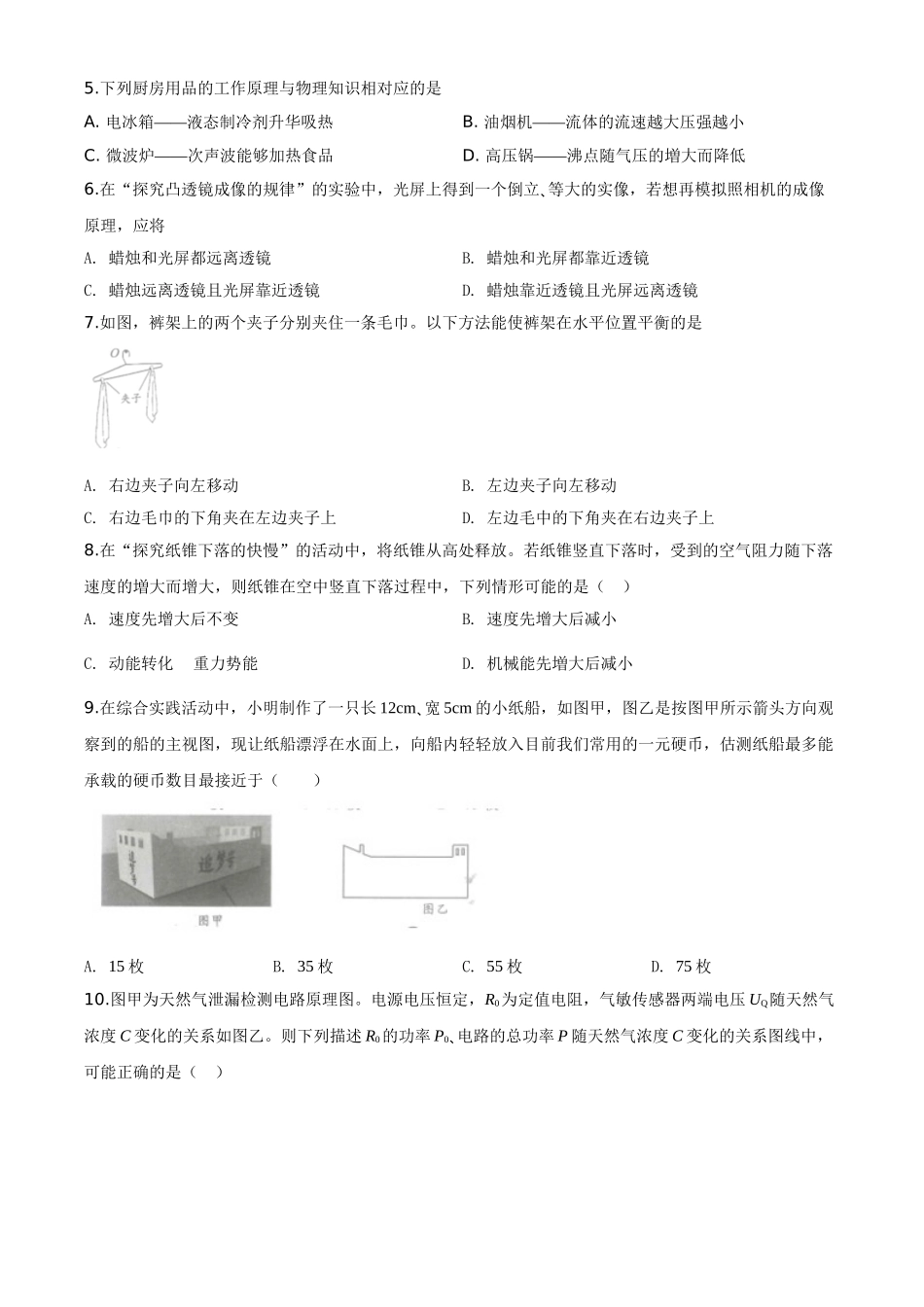 精品解析：2020年江苏省南通市中考物理试题（原卷版）_九年级下册.doc_第2页