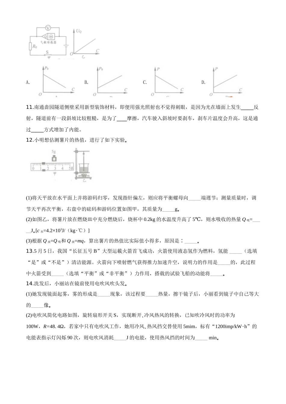 精品解析：2020年江苏省南通市中考物理试题（原卷版）_九年级下册.doc_第3页