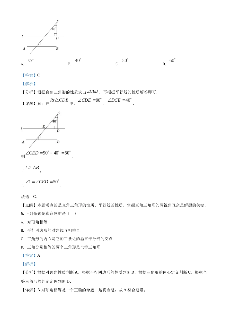 精品解析：2022年湖南省岳阳市中考数学真题（解析版）_九年级下册.docx_第3页