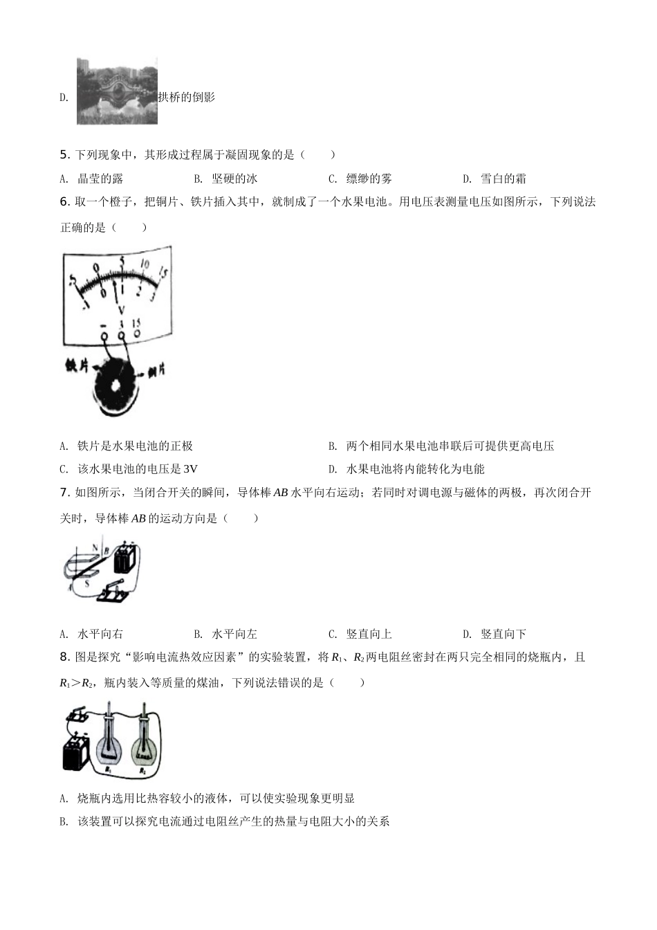 精品解析：2020年江苏省宿迁市中考物理试题（原卷版）_九年级下册.doc_第2页