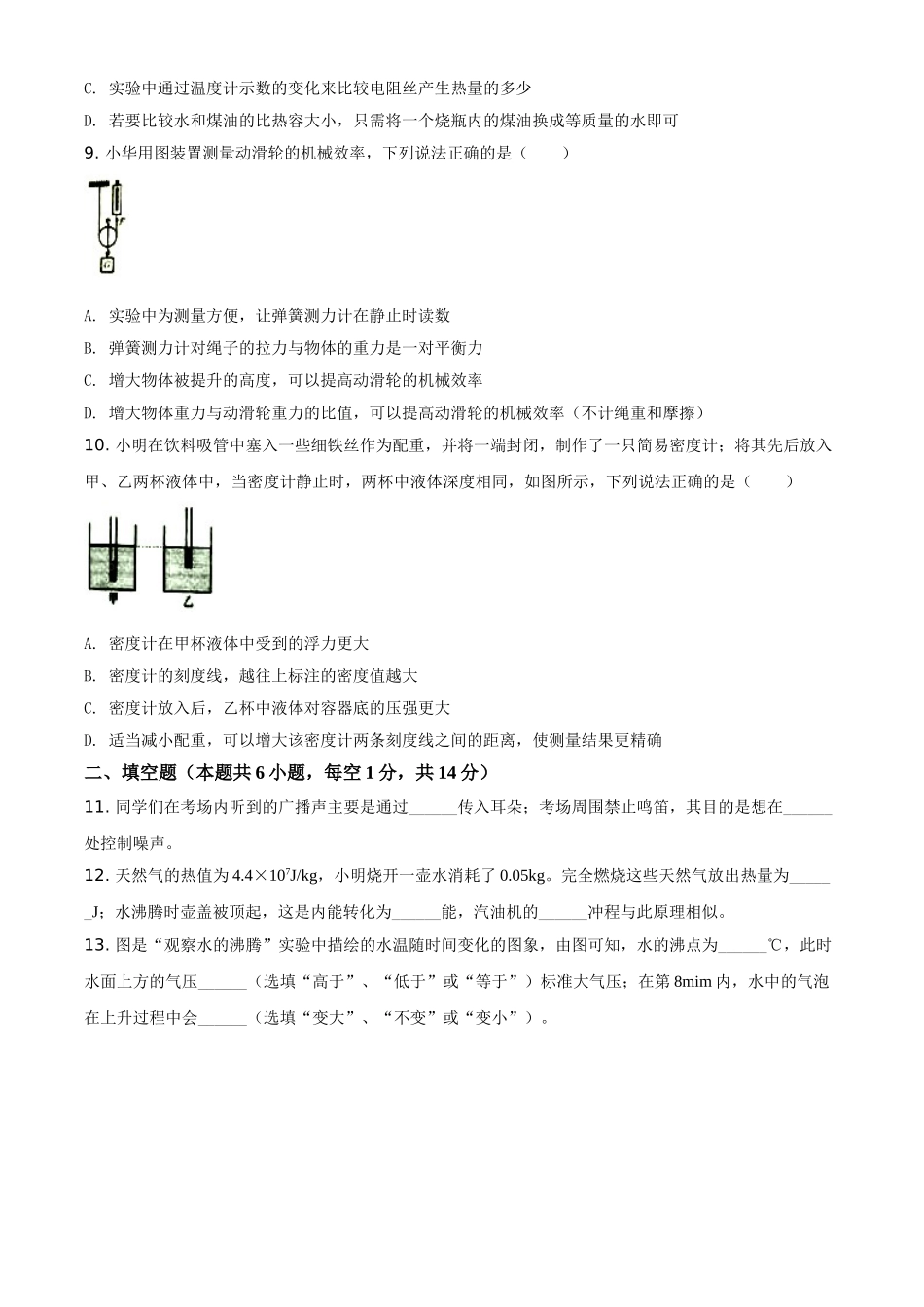 精品解析：2020年江苏省宿迁市中考物理试题（原卷版）_九年级下册.doc_第3页