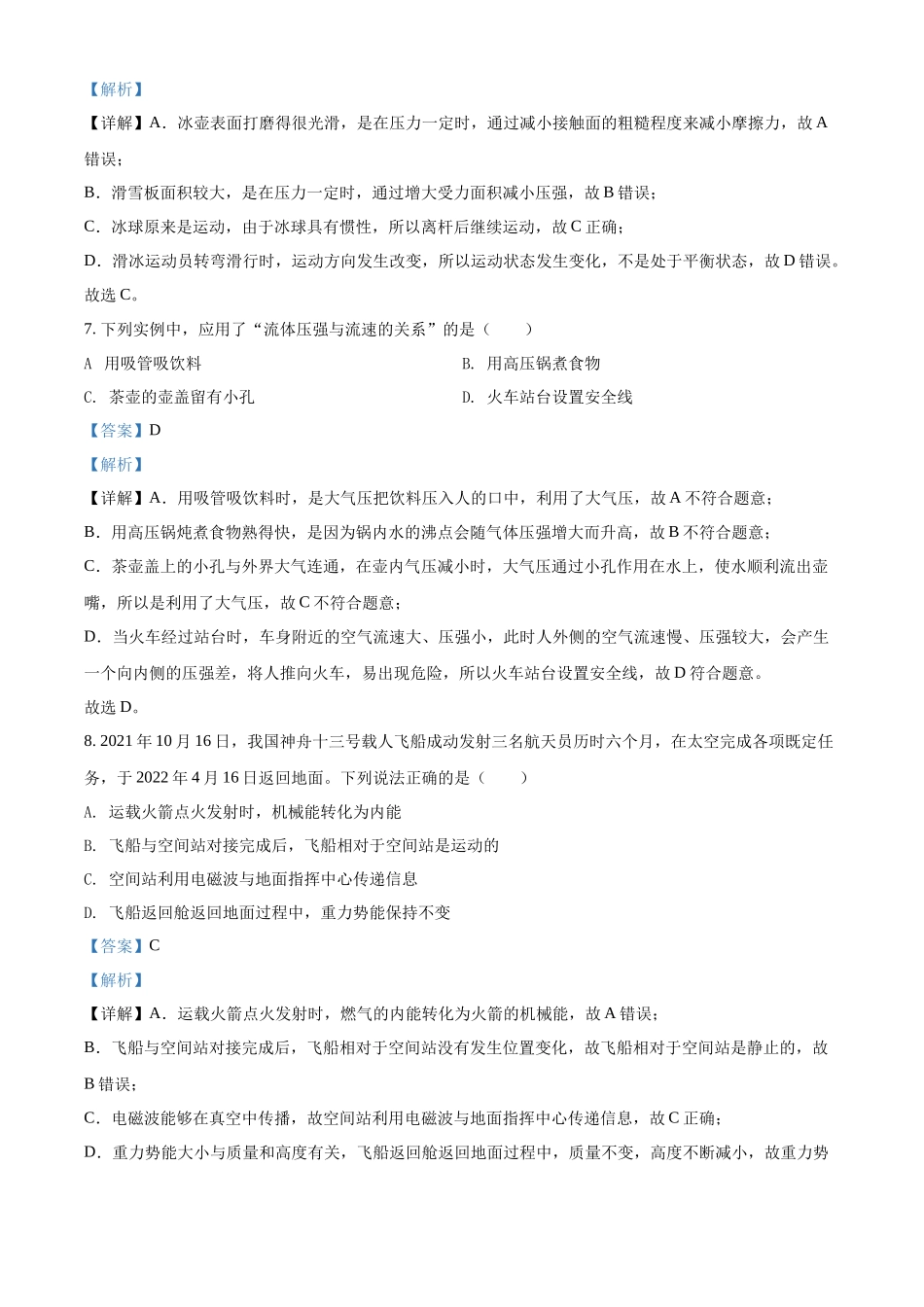 精品解析：2022年湖南省岳阳市中考物理试题（解析版）_九年级下册.docx_第3页