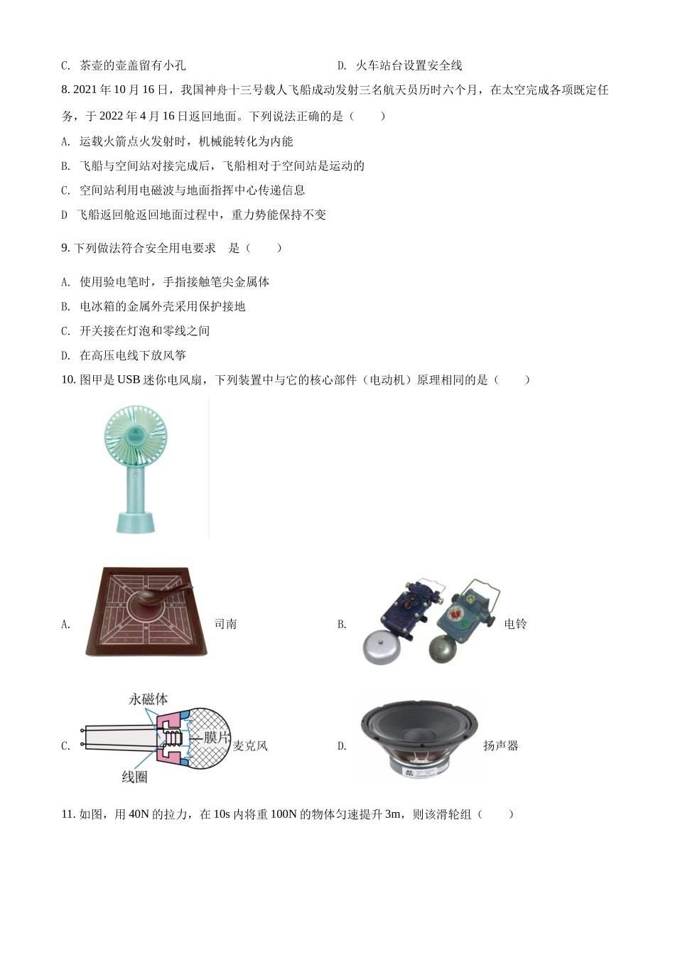 精品解析：2022年湖南省岳阳市中考物理试题（原卷版）_九年级下册.docx_第2页