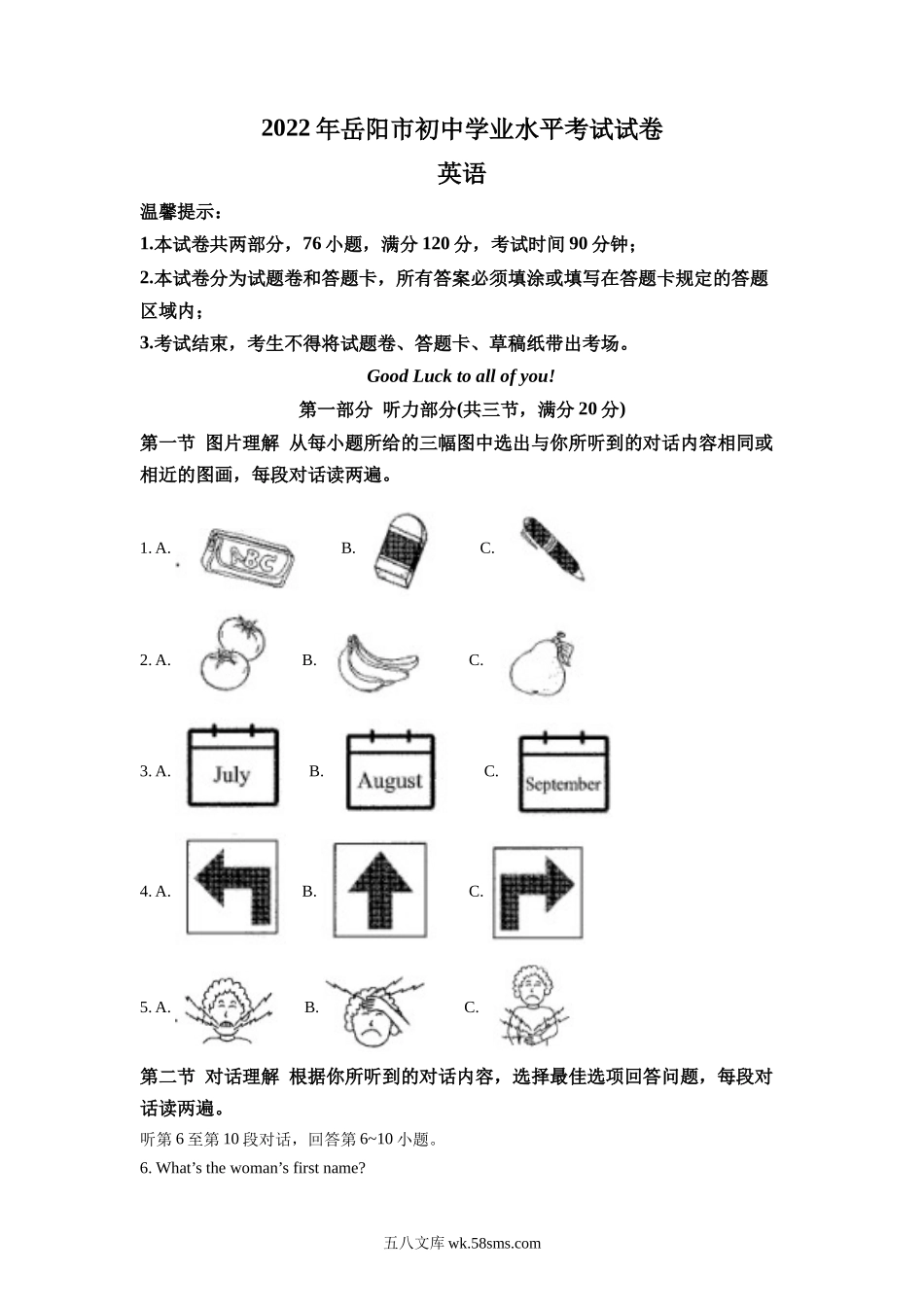 精品解析：2022年湖南省岳阳市中考英语真题（原卷版）_九年级下册.docx_第1页