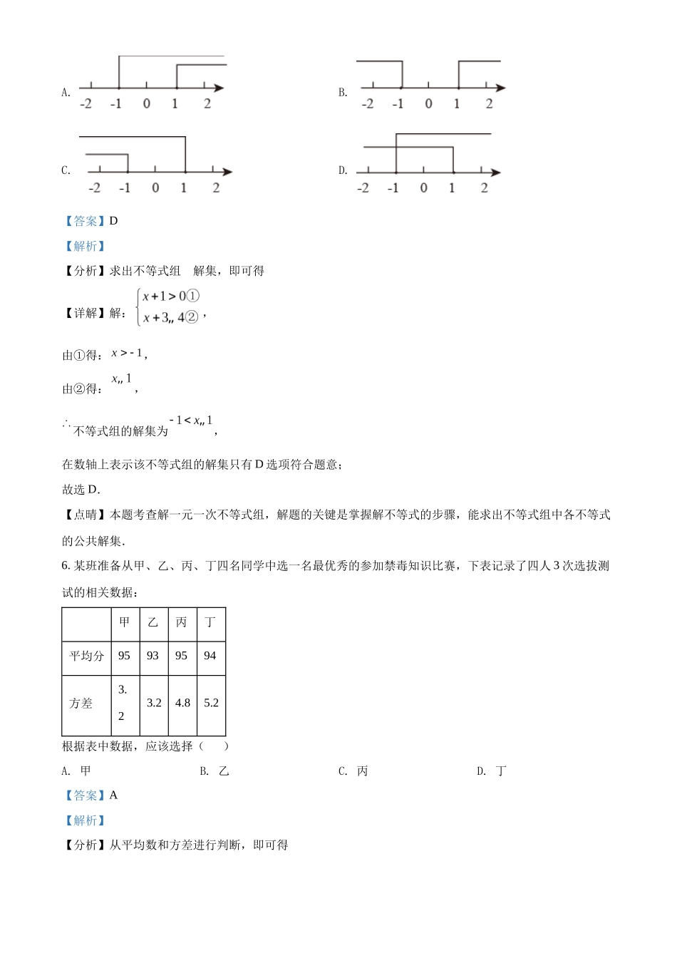 精品解析：2022年湖南省张家界市中考数学真题（解析版）_九年级下册.docx_第3页