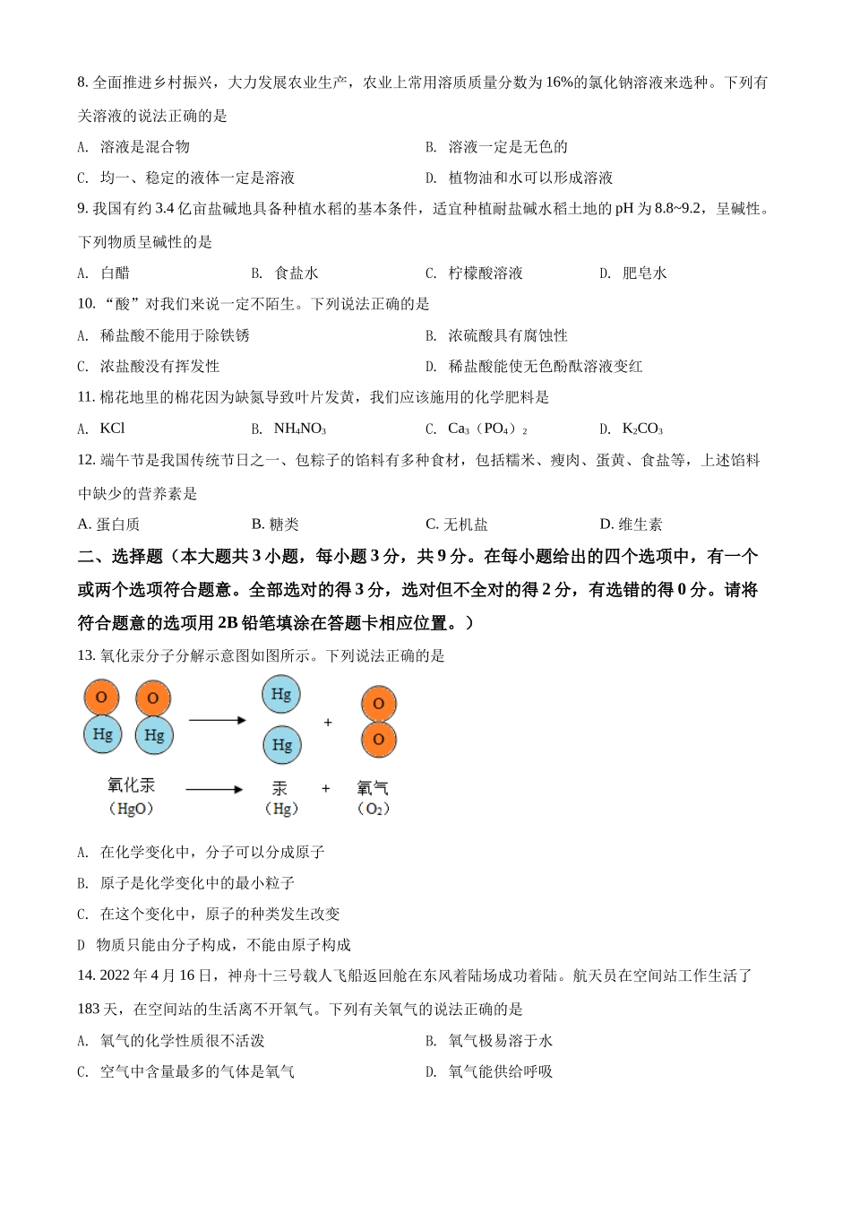 精品解析：2022年湖南省长沙市中考化学真题（原卷版）_九年级下册.docx_第2页