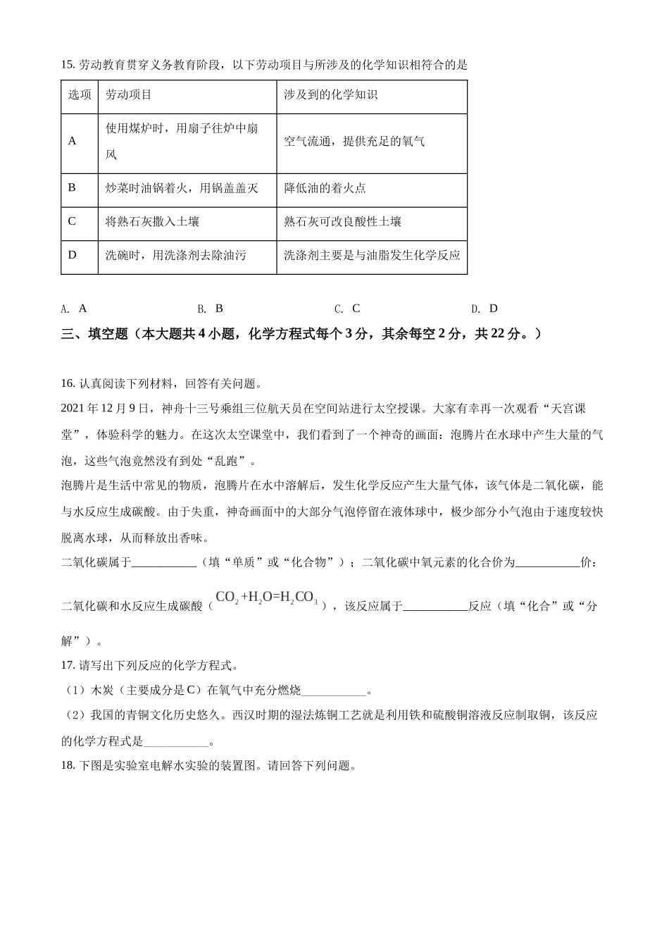 精品解析：2022年湖南省长沙市中考化学真题（原卷版）_九年级下册.docx_第3页