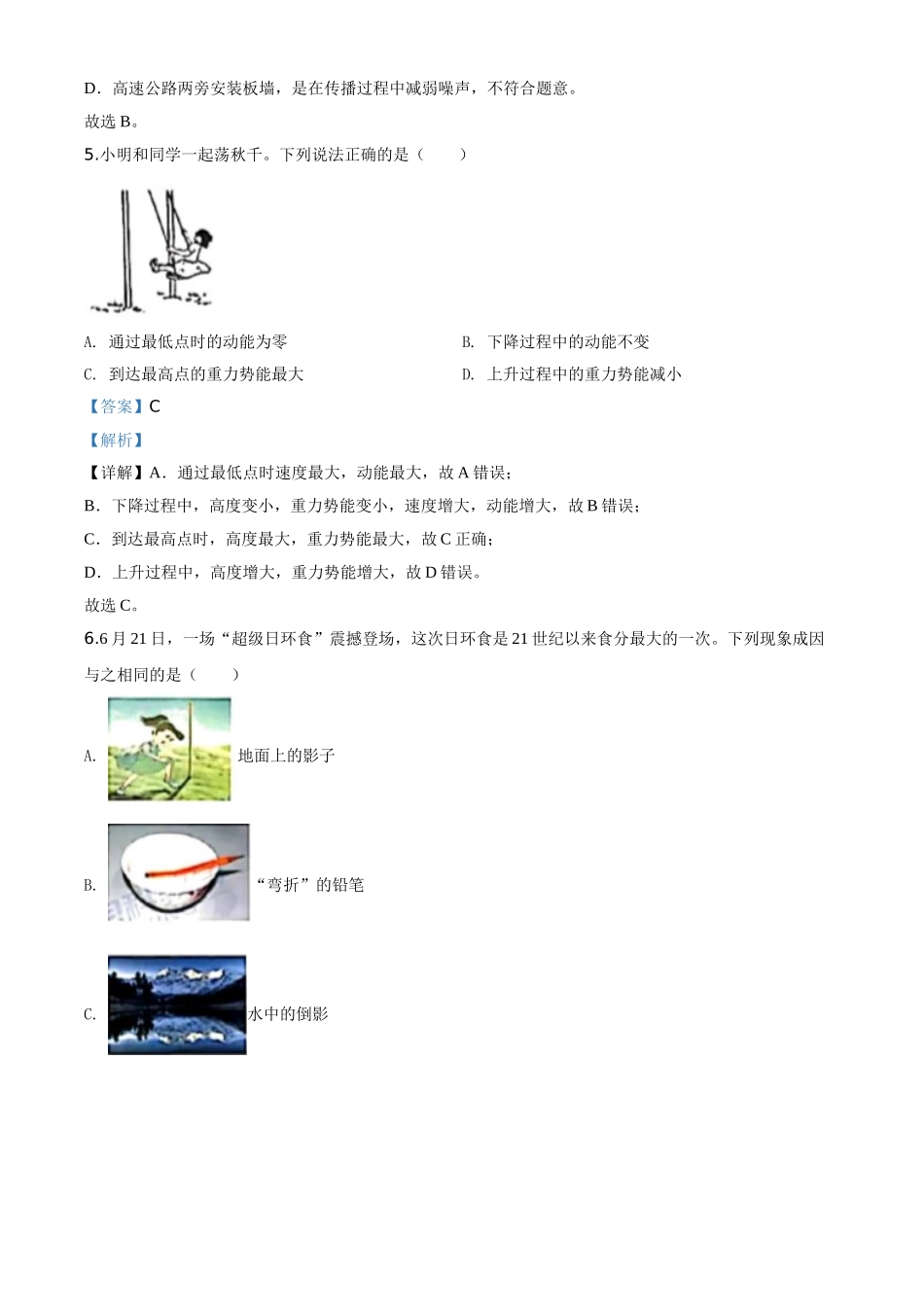 精品解析：2020年江苏省盐城市中考物理试题（解析版）_九年级下册.doc_第2页