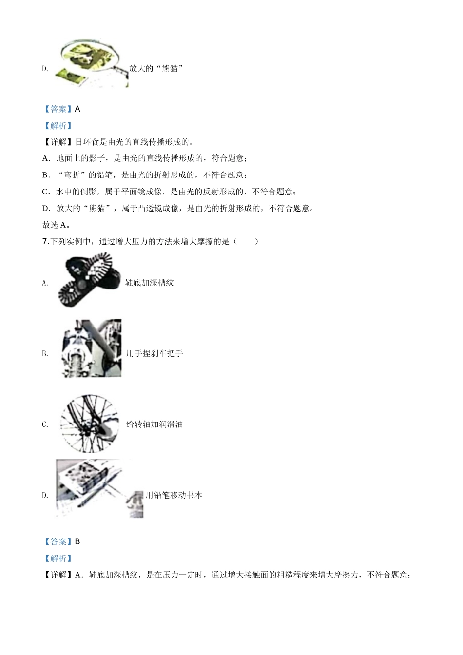 精品解析：2020年江苏省盐城市中考物理试题（解析版）_九年级下册.doc_第3页