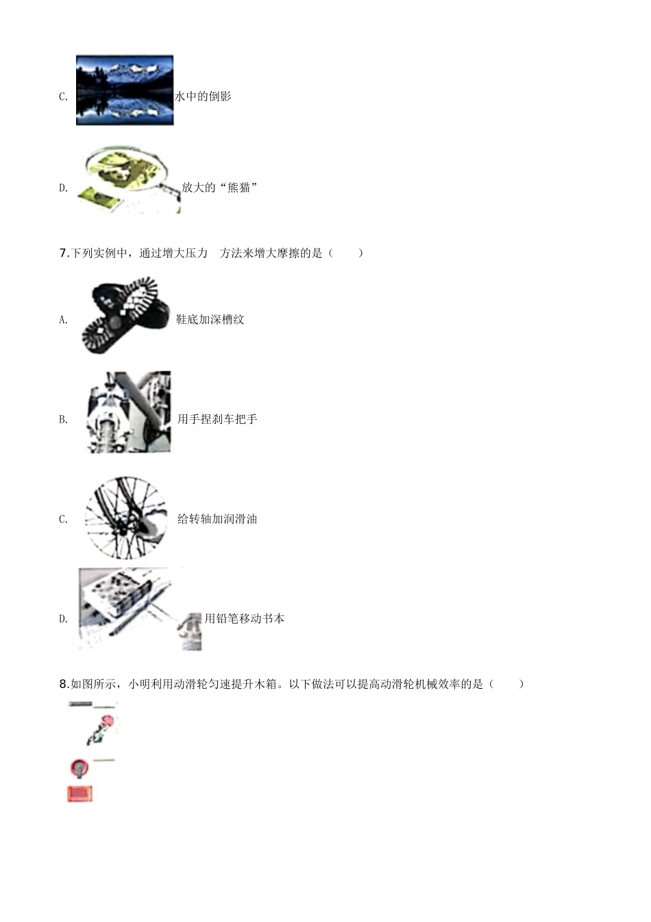 精品解析：2020年江苏省盐城市中考物理试题（原卷版）_九年级下册.doc_第2页