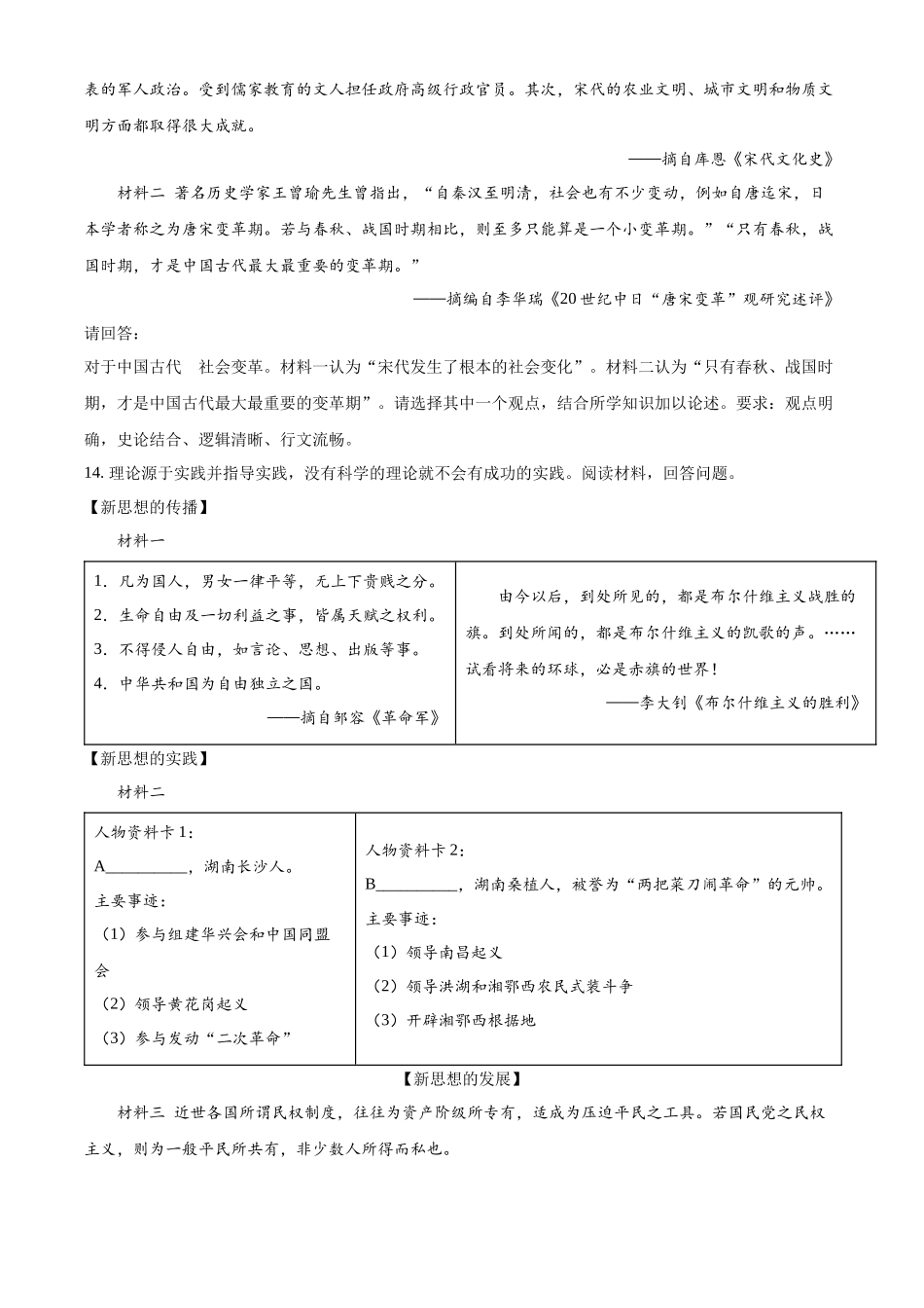 精品解析：2022年湖南省长沙市中考历史真题（原卷版）_九年级下册.docx_第3页