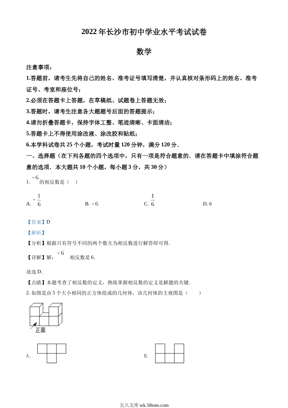 精品解析：2022年湖南省长沙市中考数学真题（解析版）_九年级下册.docx_第1页