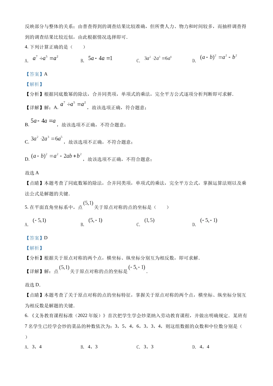 精品解析：2022年湖南省长沙市中考数学真题（解析版）_九年级下册.docx_第3页