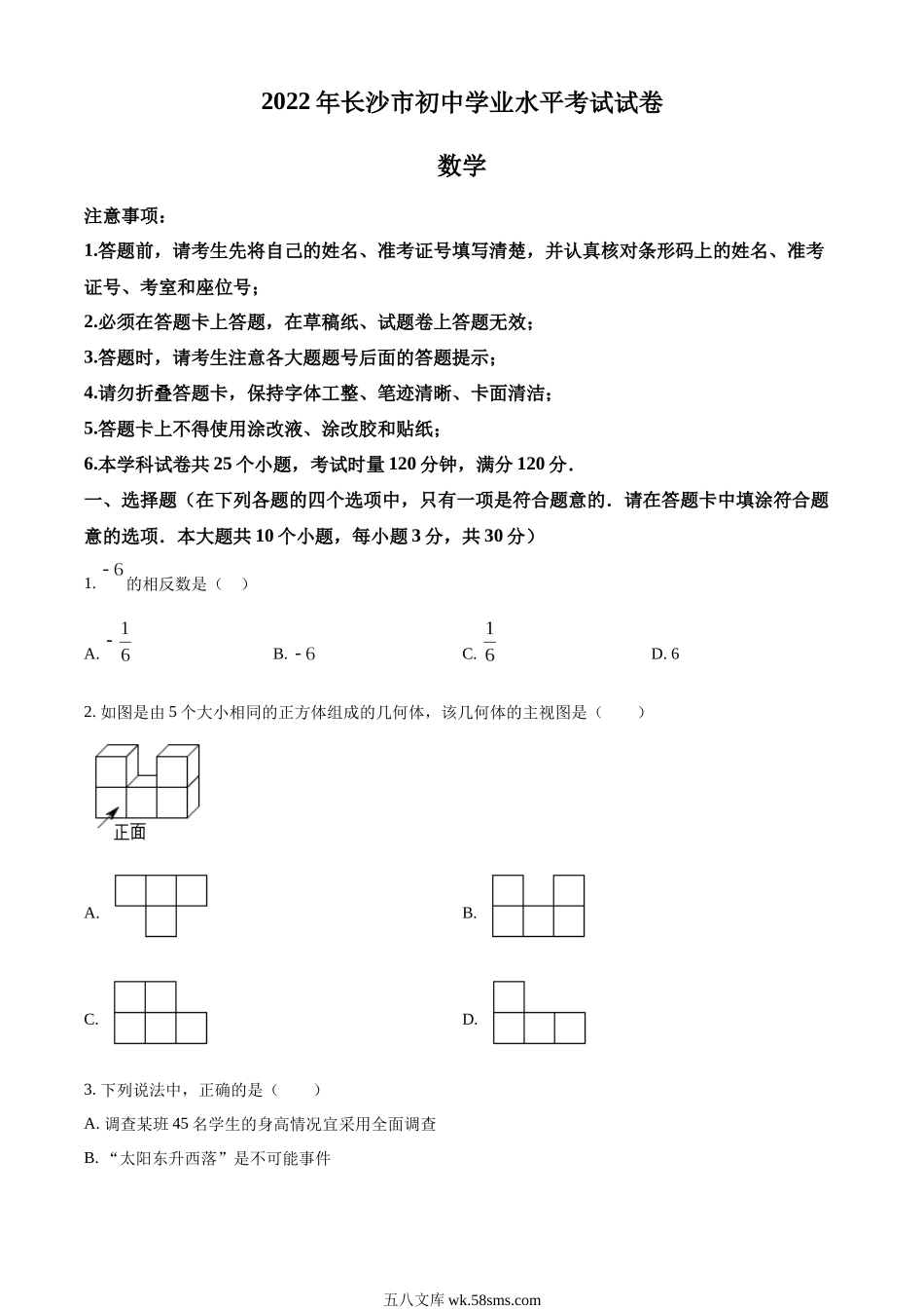 精品解析：2022年湖南省长沙市中考数学真题（原卷版）_九年级下册.docx_第1页