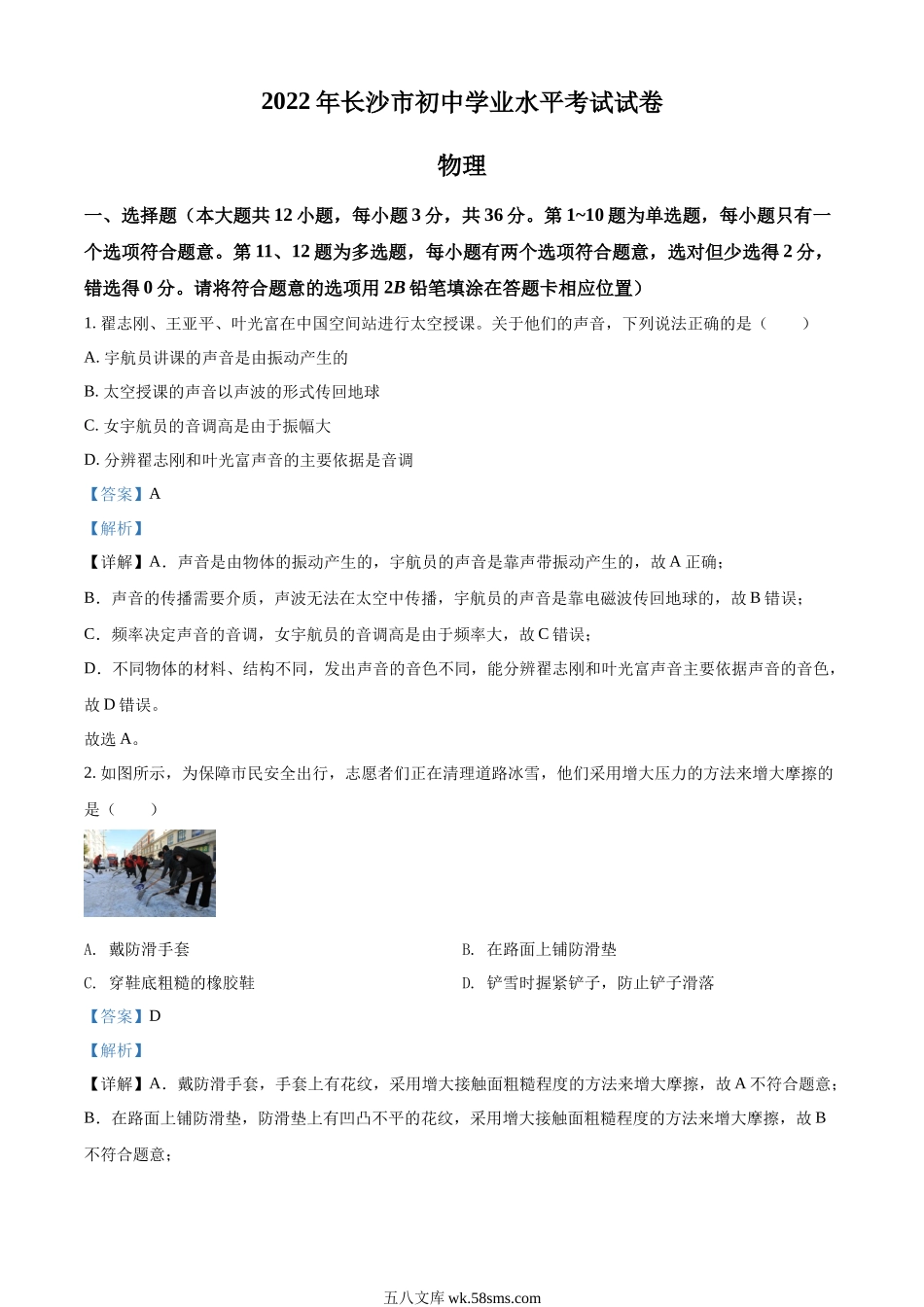 精品解析：2022年湖南省长沙市中考物理试题（解析版）_九年级下册.docx_第1页