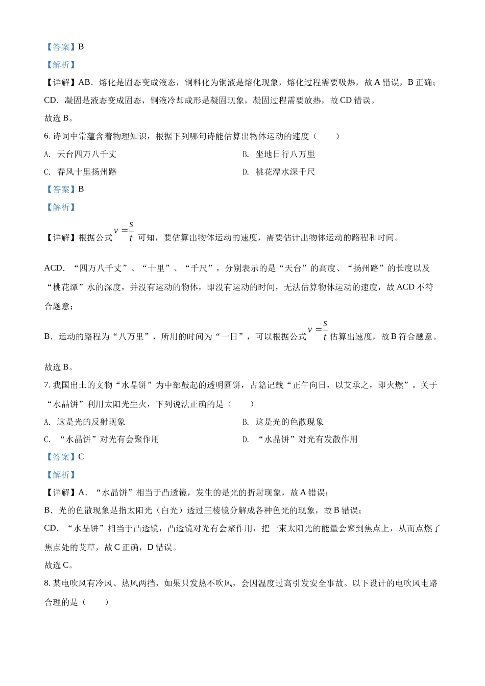 精品解析：2022年湖南省长沙市中考物理试题（解析版）_九年级下册.docx_第3页