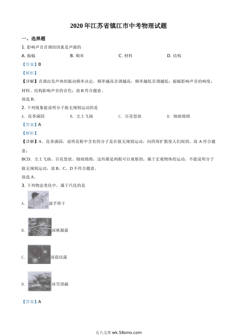 精品解析：2020年江苏省镇江市中考物理试题（解析版）_九年级下册.doc_第1页