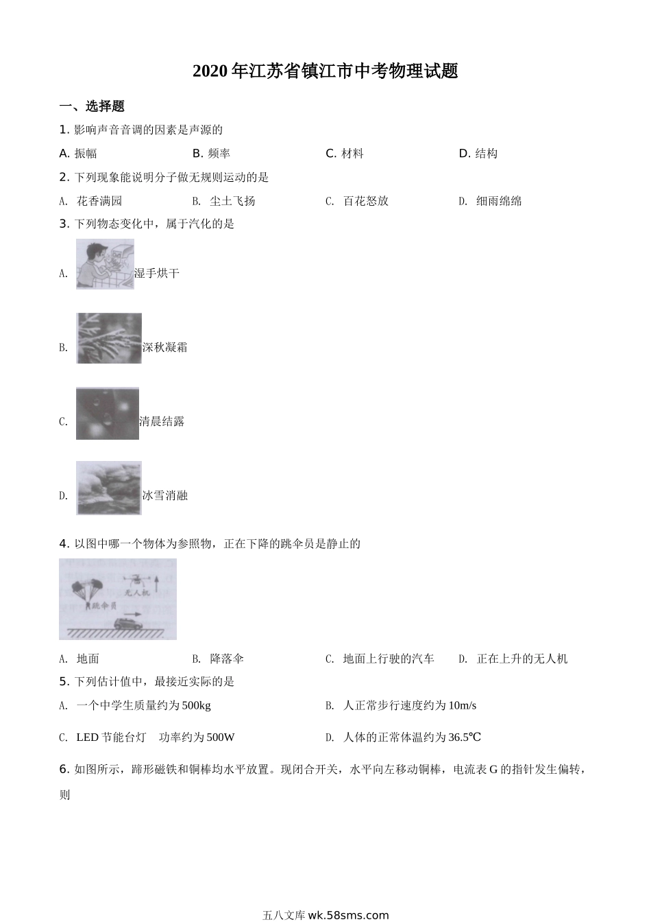 精品解析：2020年江苏省镇江市中考物理试题（原卷版）_九年级下册.doc_第1页