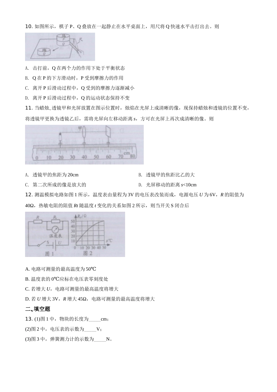 精品解析：2020年江苏省镇江市中考物理试题（原卷版）_九年级下册.doc_第3页