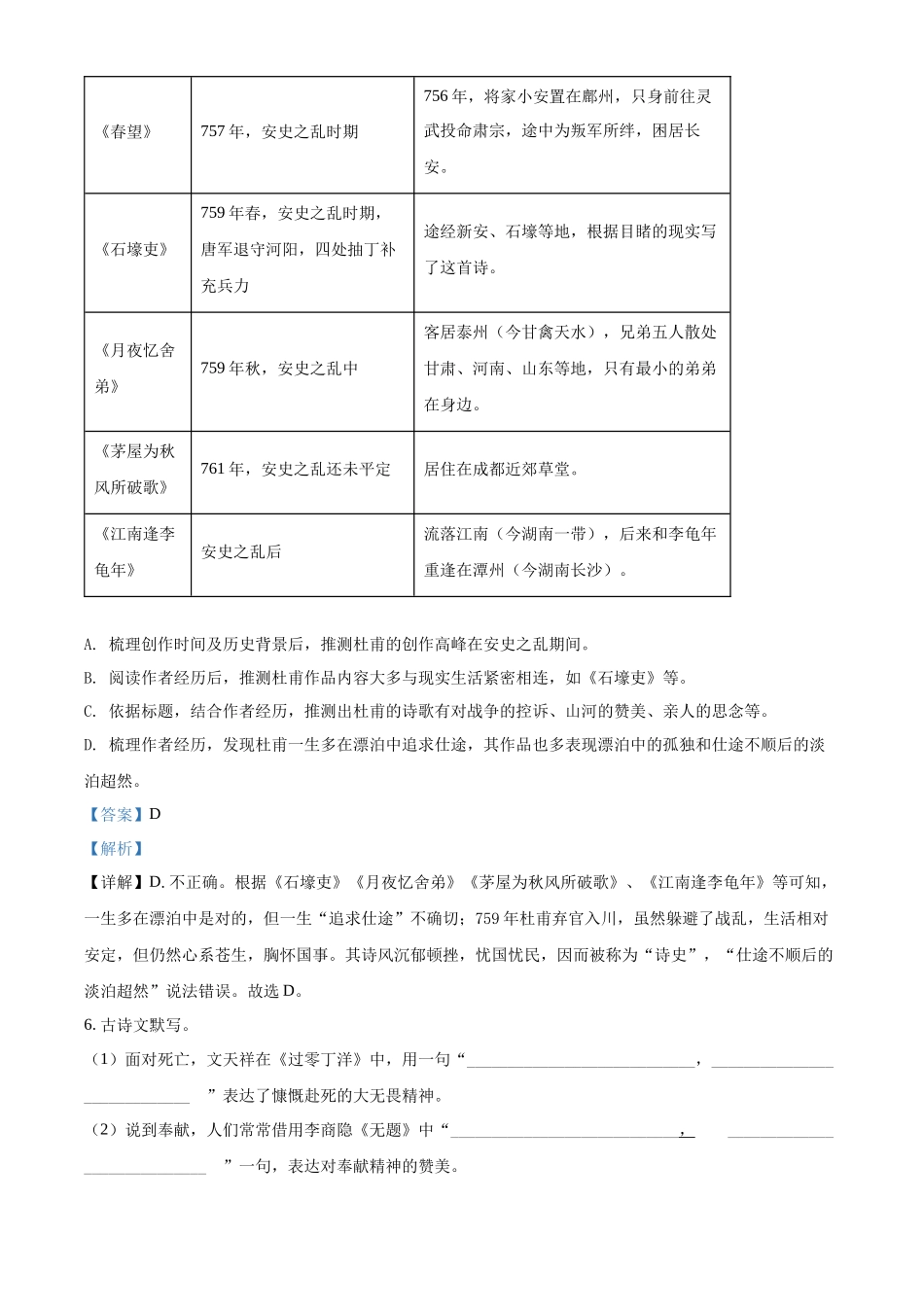 精品解析：2022年湖南省长沙市中考语文真题（解析版）_九年级下册.docx_第3页