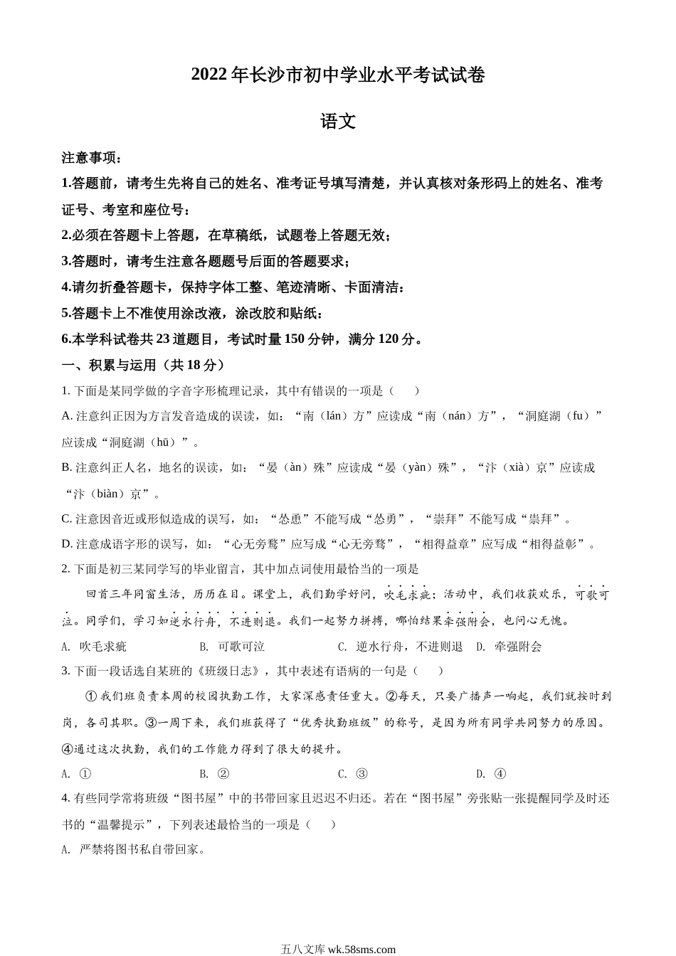 精品解析：2022年湖南省长沙市中考语文真题（原卷版）_九年级下册.docx_第1页