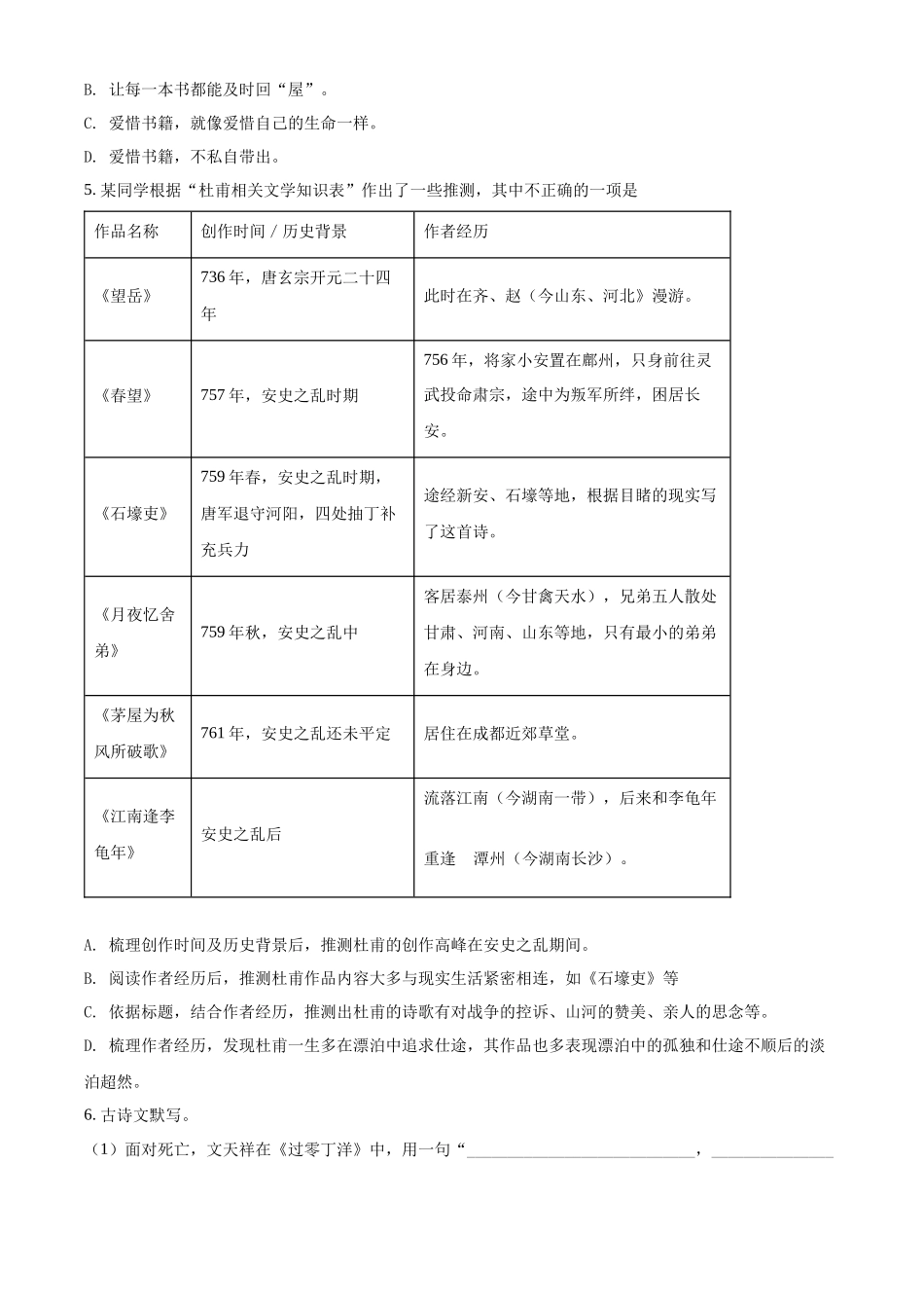 精品解析：2022年湖南省长沙市中考语文真题（原卷版）_九年级下册.docx_第2页