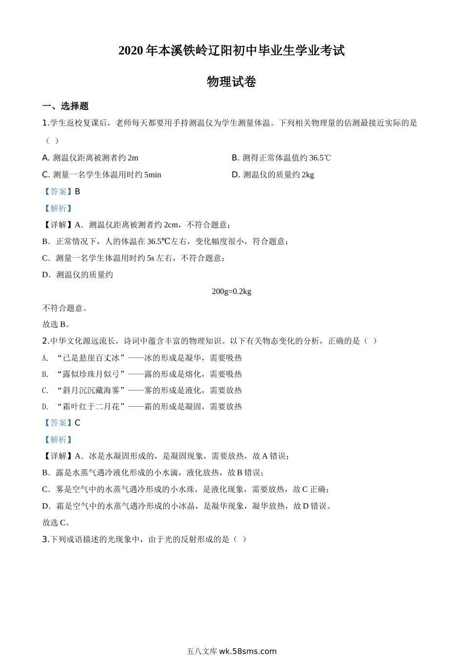 精品解析：2020年辽宁省本溪市、铁岭市、辽阳市中考物理试题（解析版）_九年级下册.doc_第1页