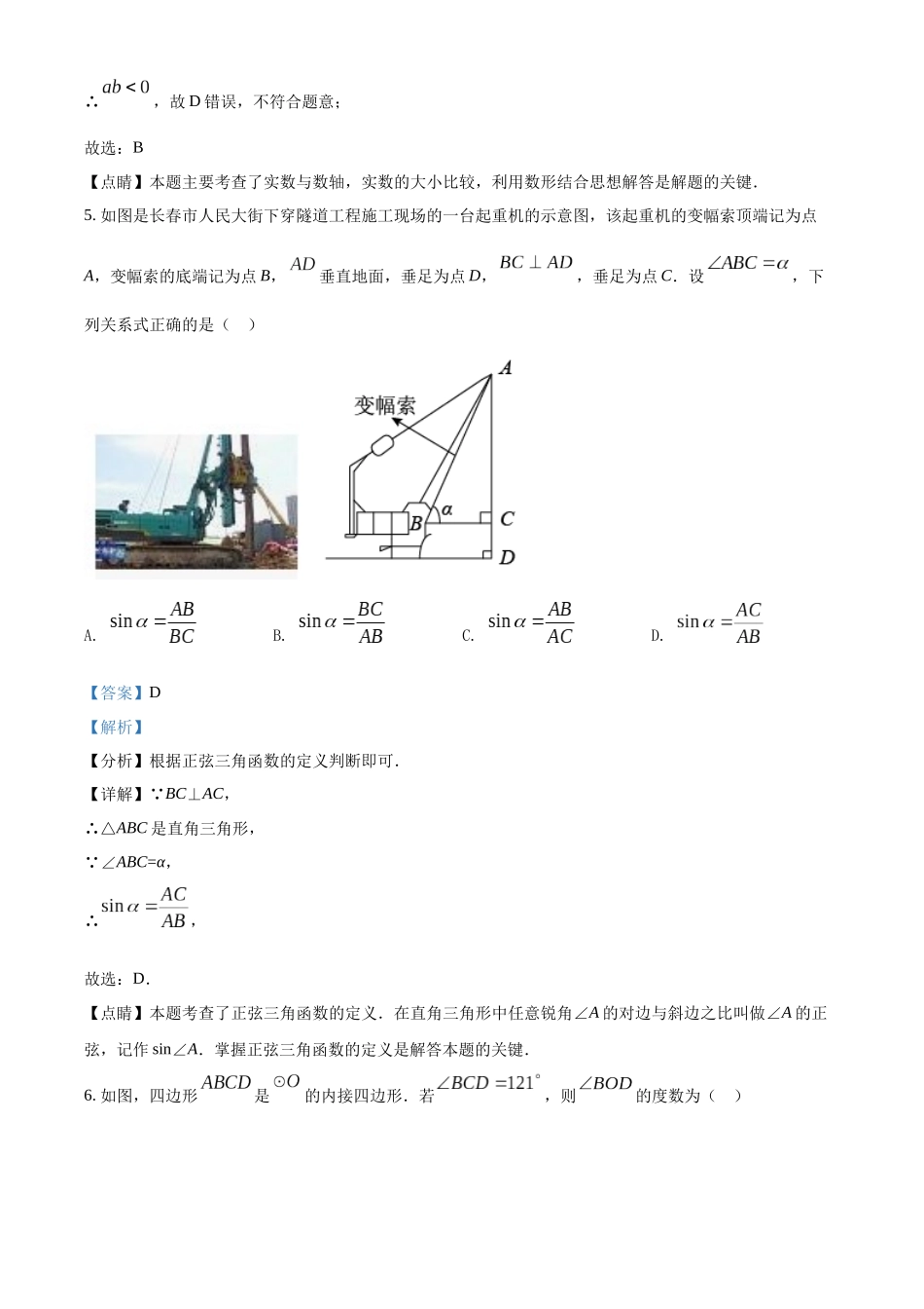 精品解析：2022年吉林省长春市中考数学真题（解析版）_九年级下册.docx_第3页