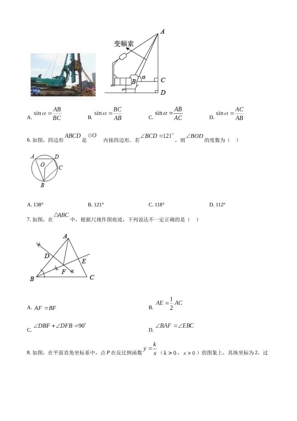 精品解析：2022年吉林省长春市中考数学真题（原卷版）_九年级下册.docx_第2页