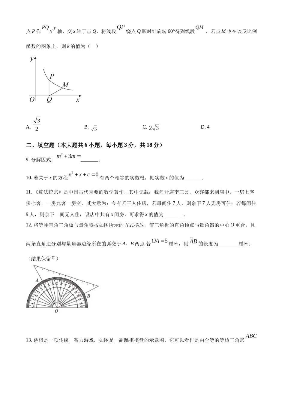 精品解析：2022年吉林省长春市中考数学真题（原卷版）_九年级下册.docx_第3页