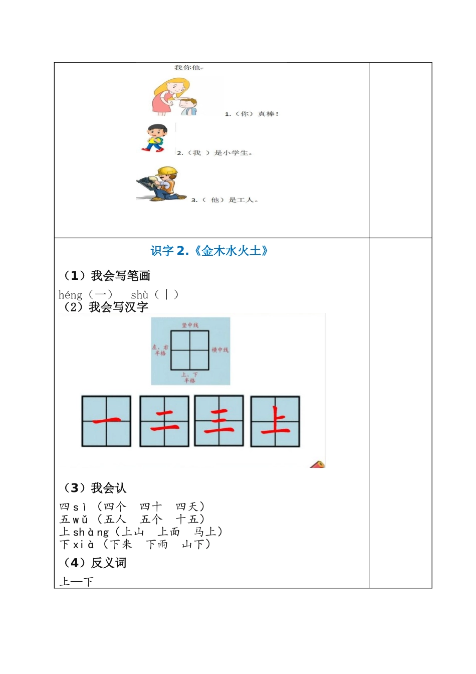 小学一年级上册统编版语文一年级（上）1-8单元新课预习手册.doc_第2页